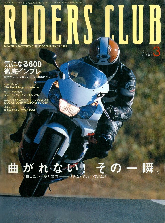 RIDERS CLUB 2002年3月号 No.335