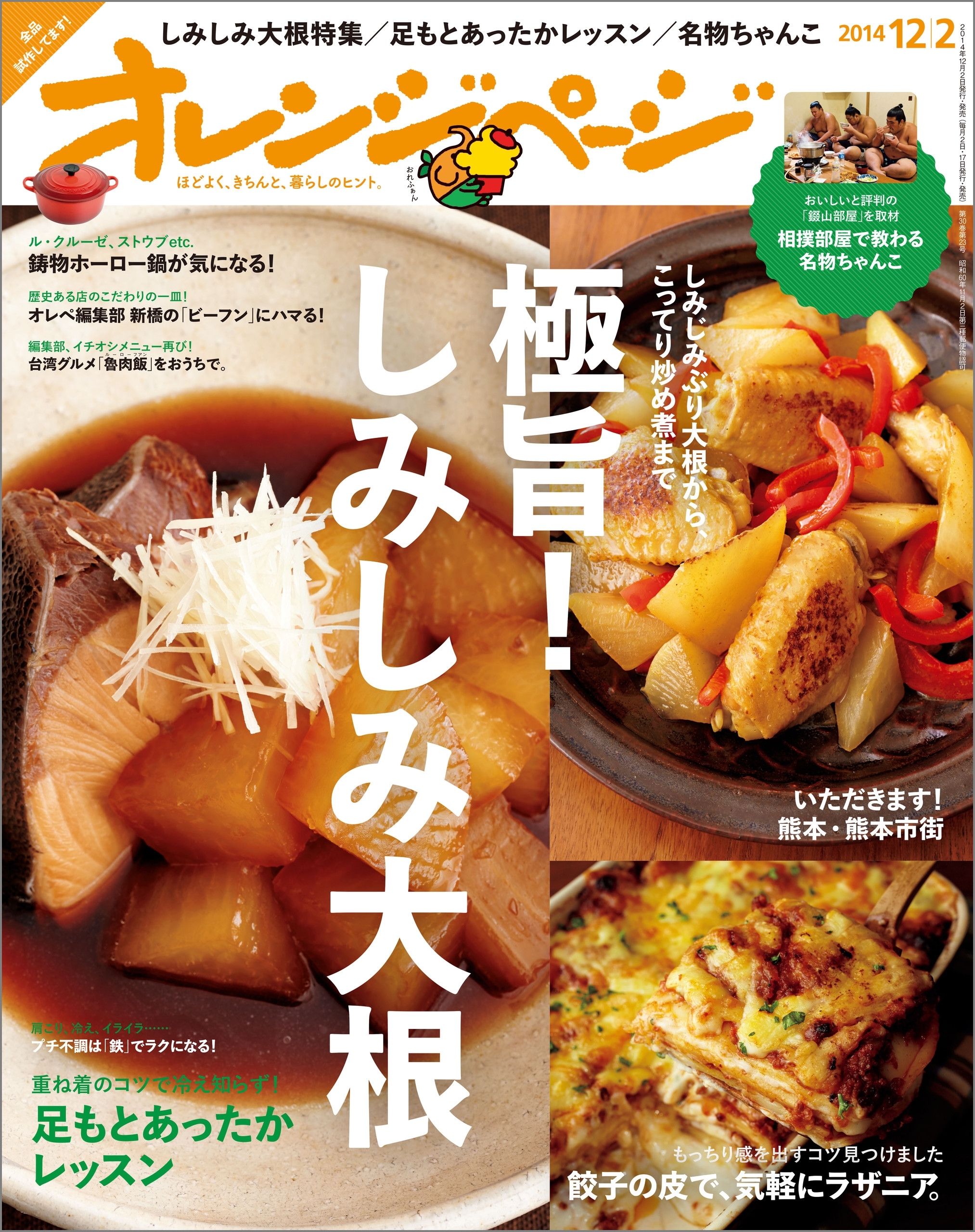 オレンジページ 2014年 12/2号