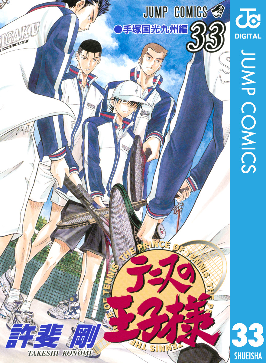 テニスの王子様 33