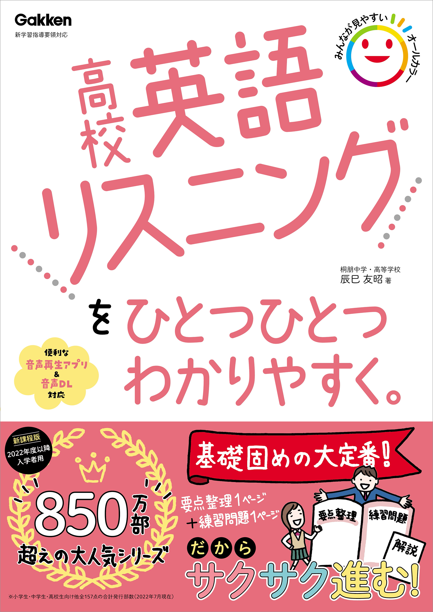 高校ひとつひとつわかりやすく 高校英語リスニングをひとつひとつわかりやすく。