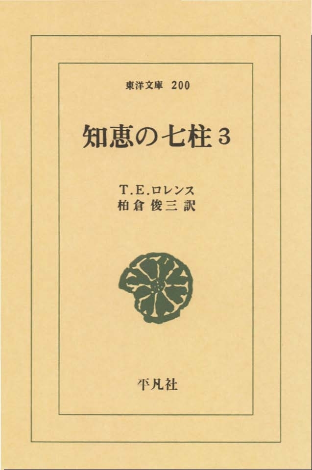 知恵の七柱