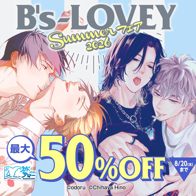 B's-LOVEY Summerフェア2026