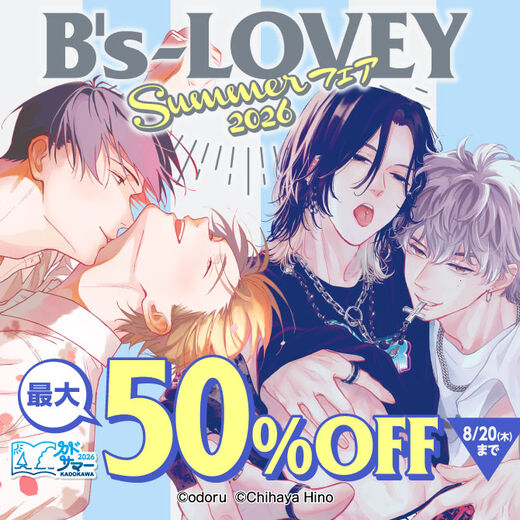 B's-LOVEY Summerフェア2026