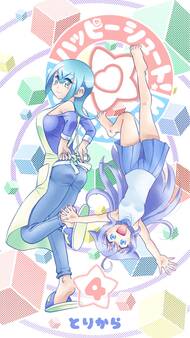 ハッピーシュート!(4)