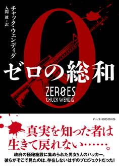 ゼロの総和