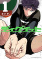 【期間限定 試し読み増量版 閲覧期限2026年4月5日】ディグイット(1)