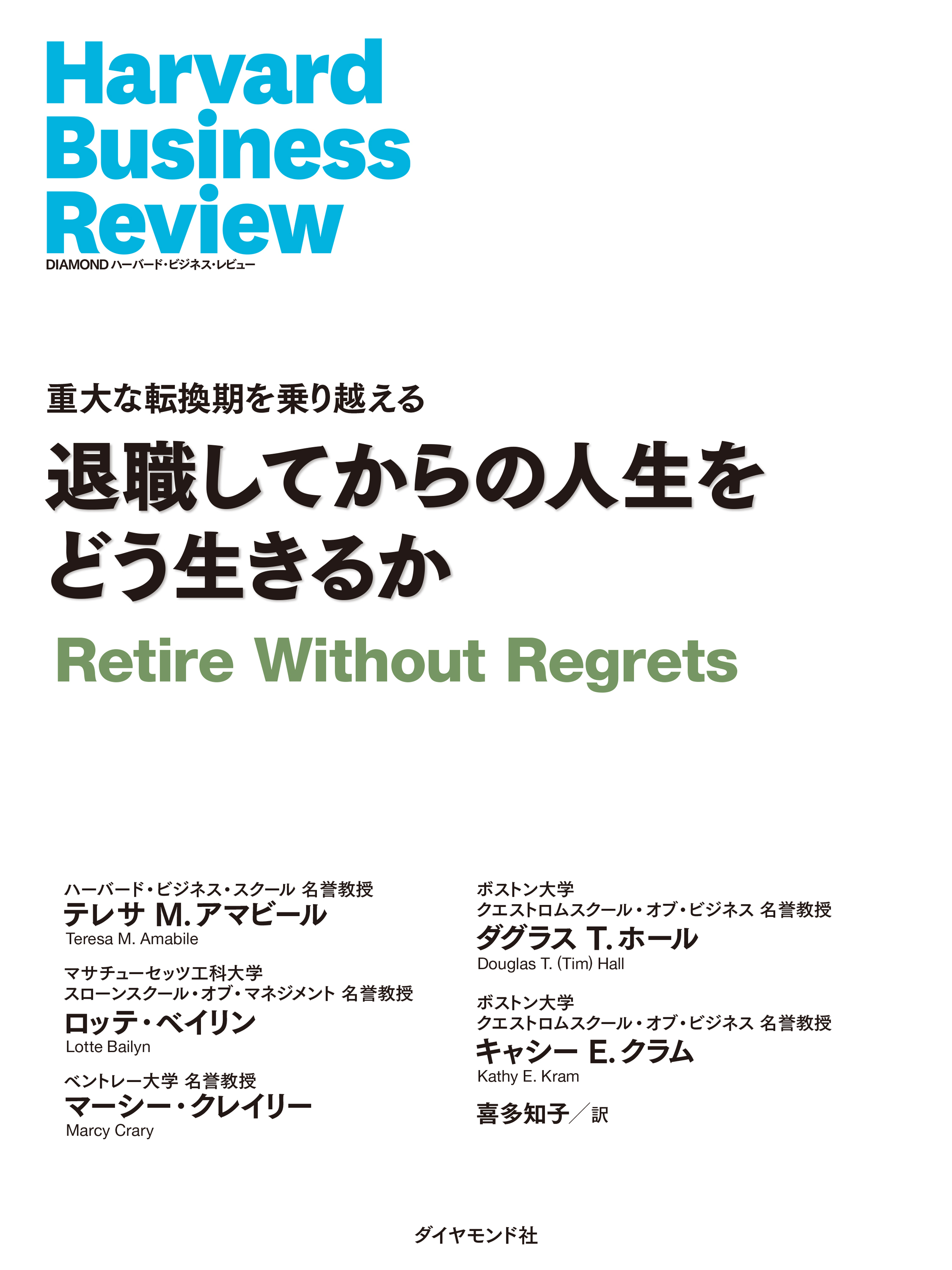 退職してからの人生をどう生きるか