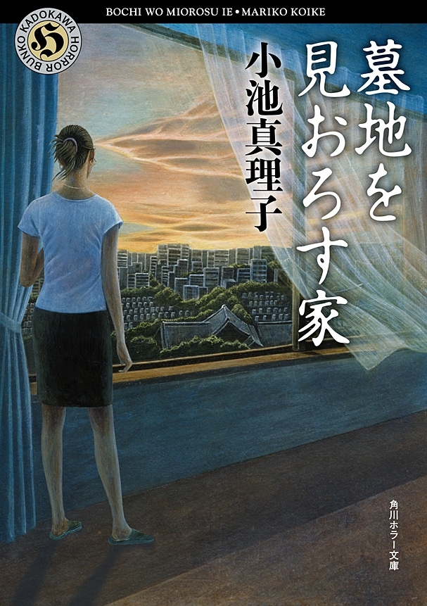 墓地を見おろす家