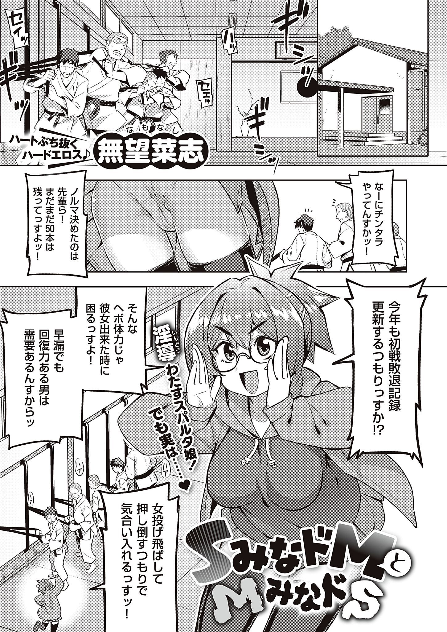 SみなドMとMみなドS