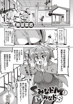 SみなドMとMみなドS