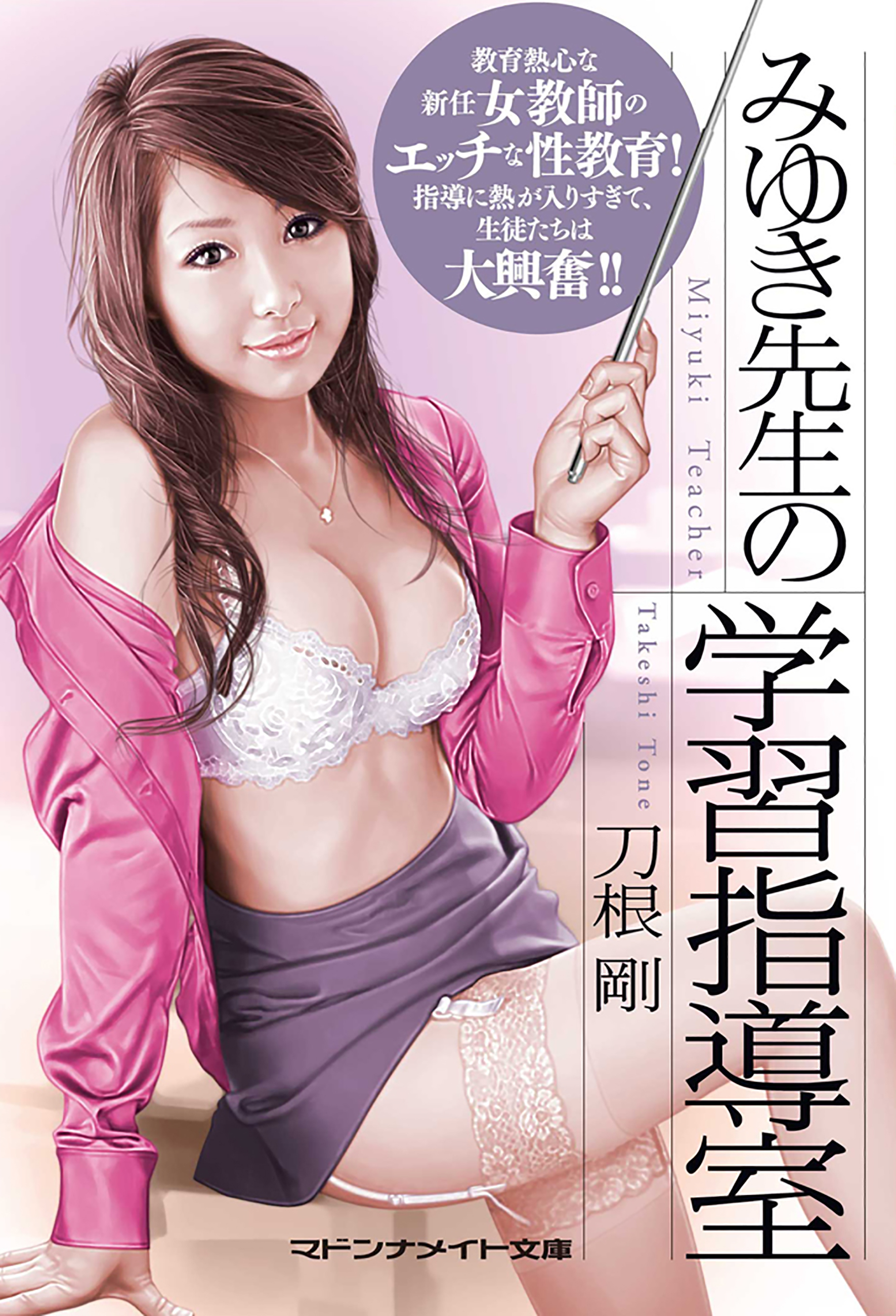 みゆき先生の学習指導室