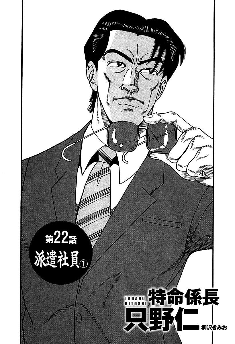 単話配信版 特命係長 只野仁 第22話 派遣社員1 Amebaマンガ 旧 読書のお時間です 単話配信版 特命係長 只野仁 第22話 派遣社員1 Amebaマンガ 旧 読書のお時間です