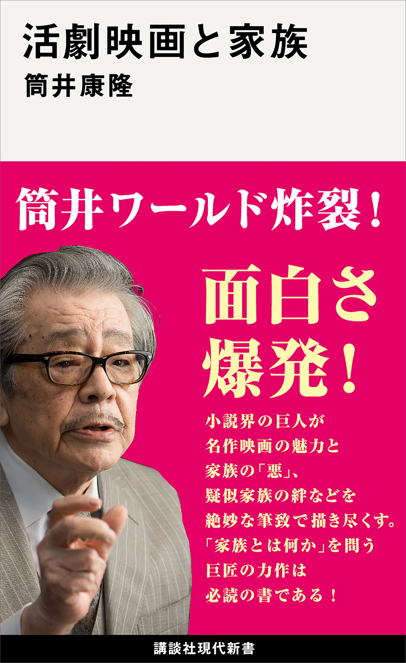 活劇映画と家族