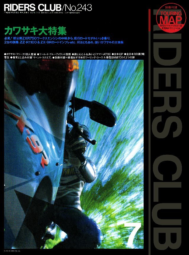 RIDERS CLUB 1994年7月号 No.243