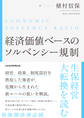 経済価値ベースのソルベンシー規制 生保経営大転換を読む