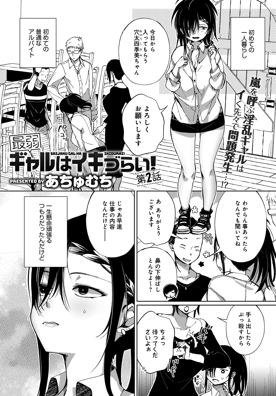 最弱ギャルはイきづらい！(2)