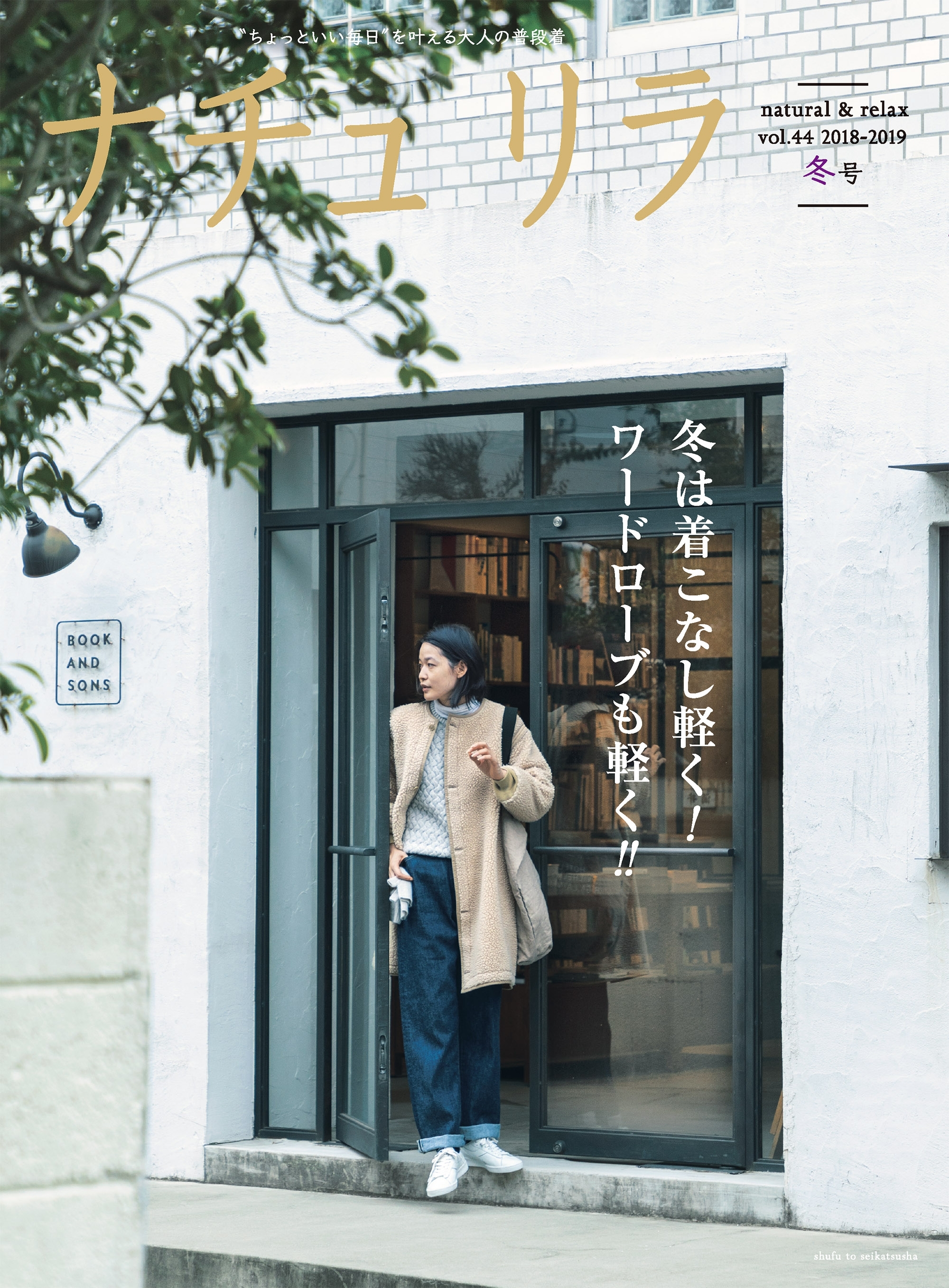 ナチュリラ 2019年2月号