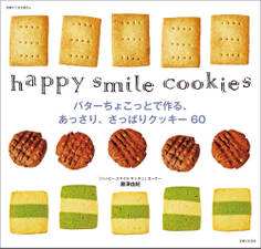 バターちょこっとで作る、あっさり、さっぱりクッキー60。