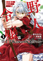 貧乏騎士に嫁入りしたはずが!? 野人令嬢は皇太子妃になっても竜を狩りたい(コミック)【電子版特典付】1