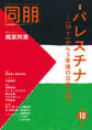 月刊『同朋』2026年10月号
