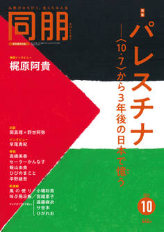 月刊『同朋』2026年10月号