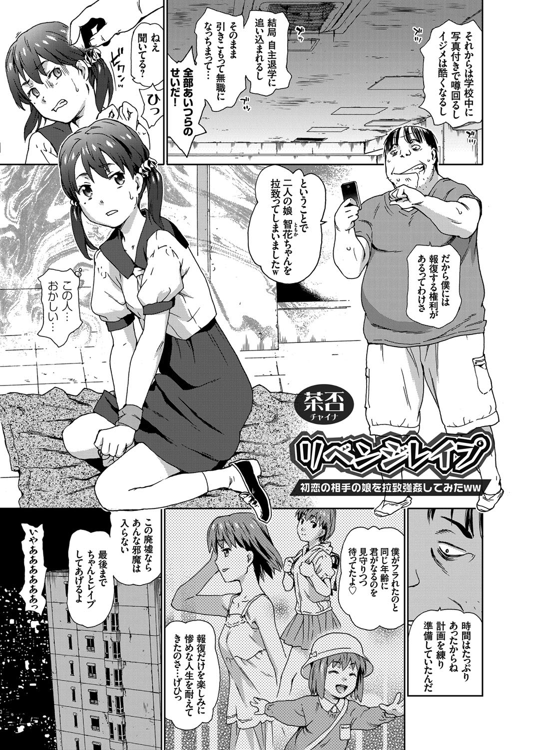 リベンジレイプ ～初恋の相手の娘を拉致強姦してみたww～