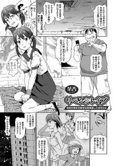 リベンジレイプ ~初恋の相手の娘を拉致強姦してみたww~