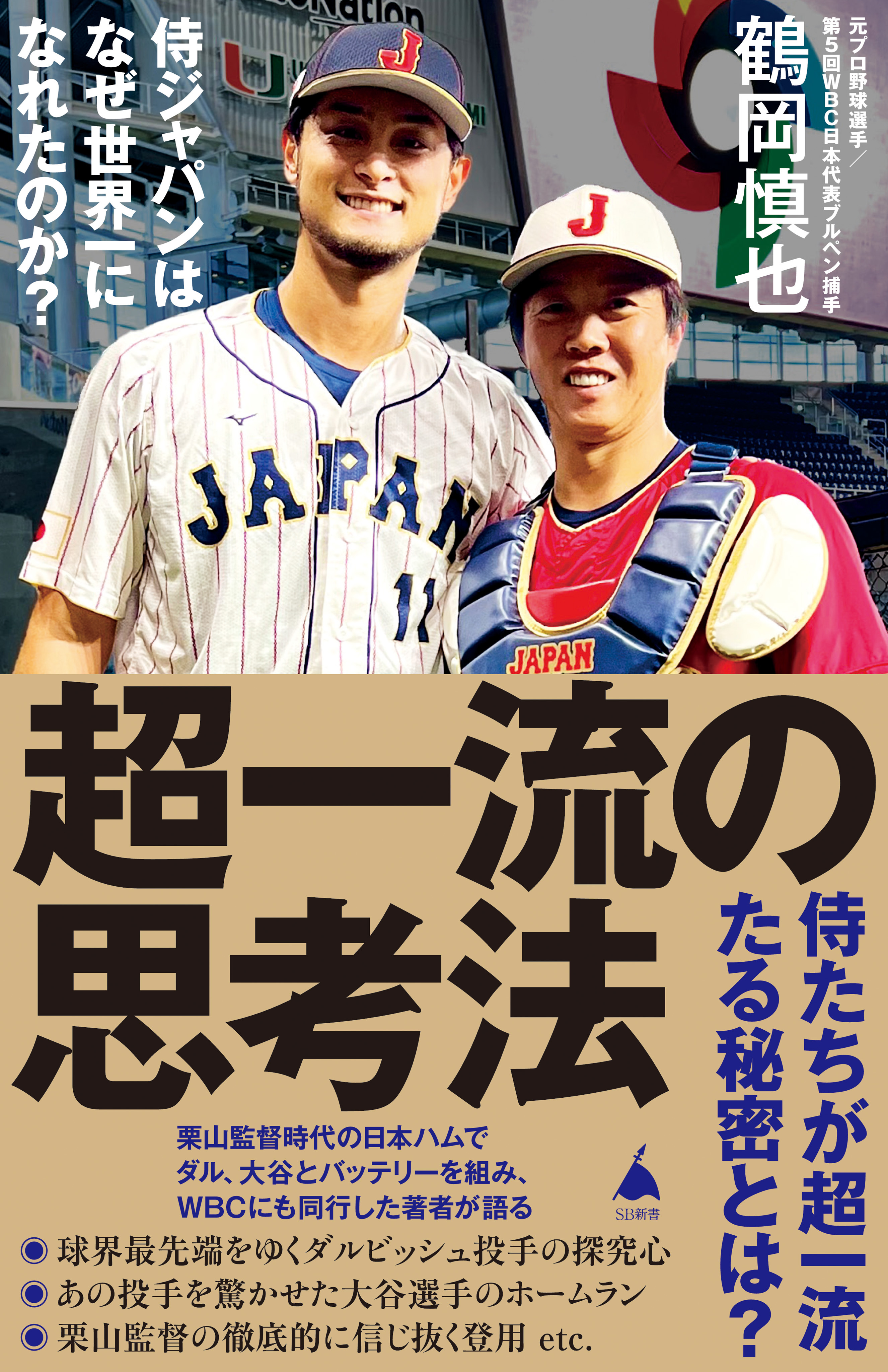 超一流の思考法
