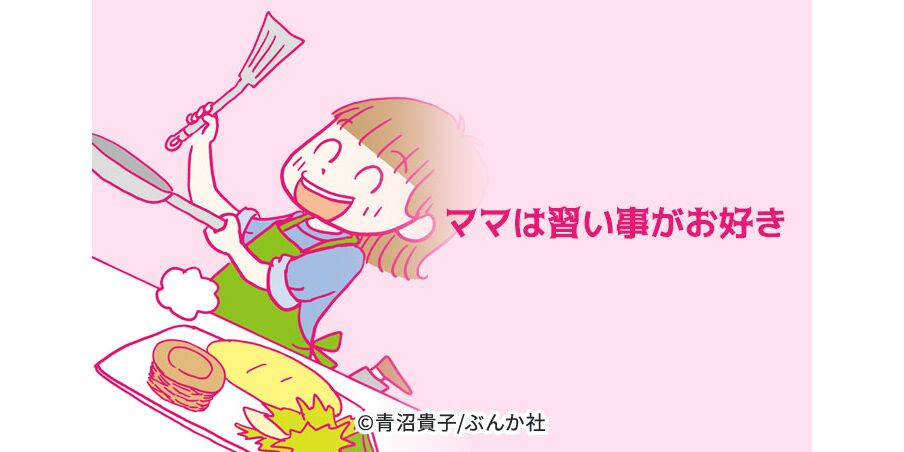 12話無料 ママは習い事がお好き 無料連載 Amebaマンガ 旧 読書のお時間です 12話無料 ママは習い事がお好き 無料連載 Amebaマンガ 旧 読書のお時間です