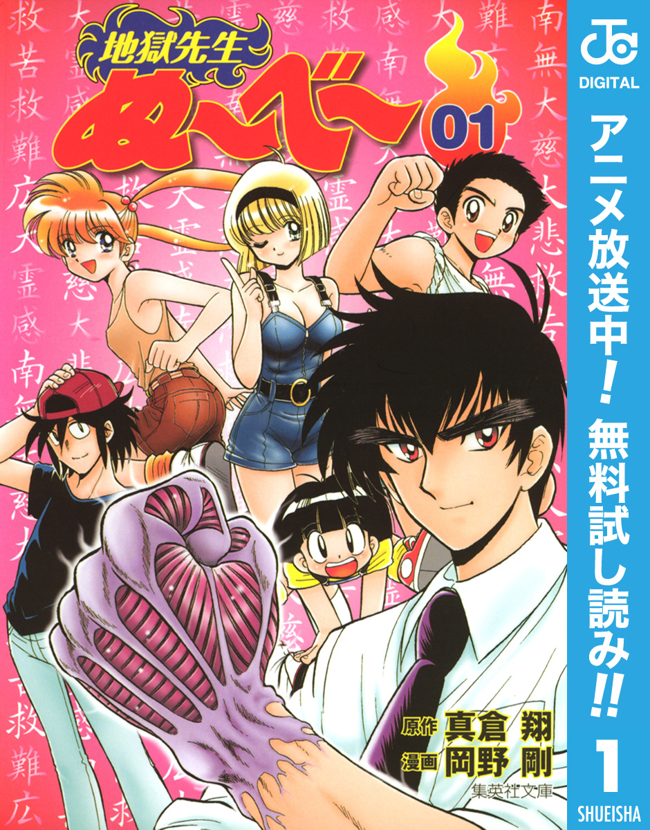 地獄先生ぬ～べ～【期間限定無料】 1