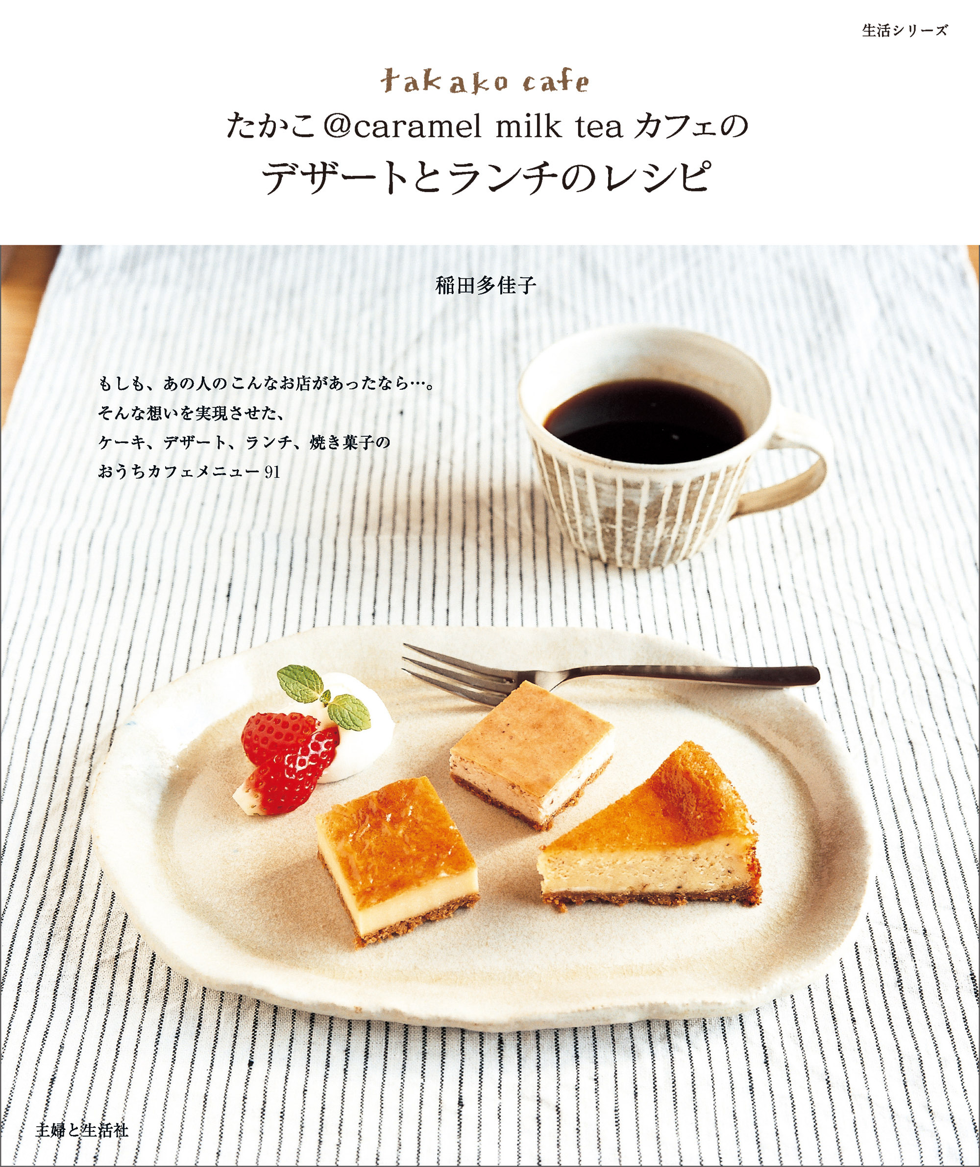 たかこ@caramel milk teaカフェのデザートとランチのレシピ