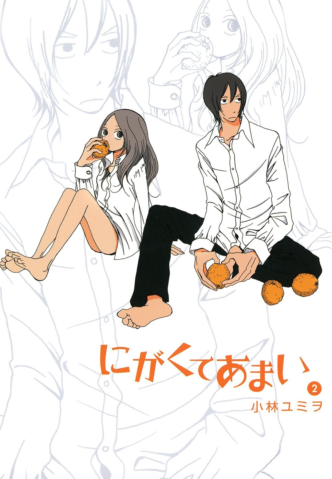 にがくてあまい 2（ヒーローズコミックス ふらっと）