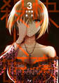 快楽殺人姫【合冊版】 3巻