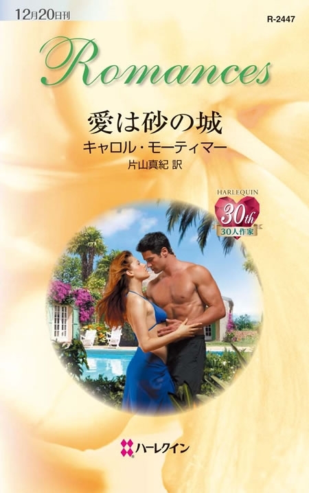 愛は砂の城