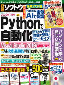 日経ソフトウエア 2020年1月号 [雑誌]