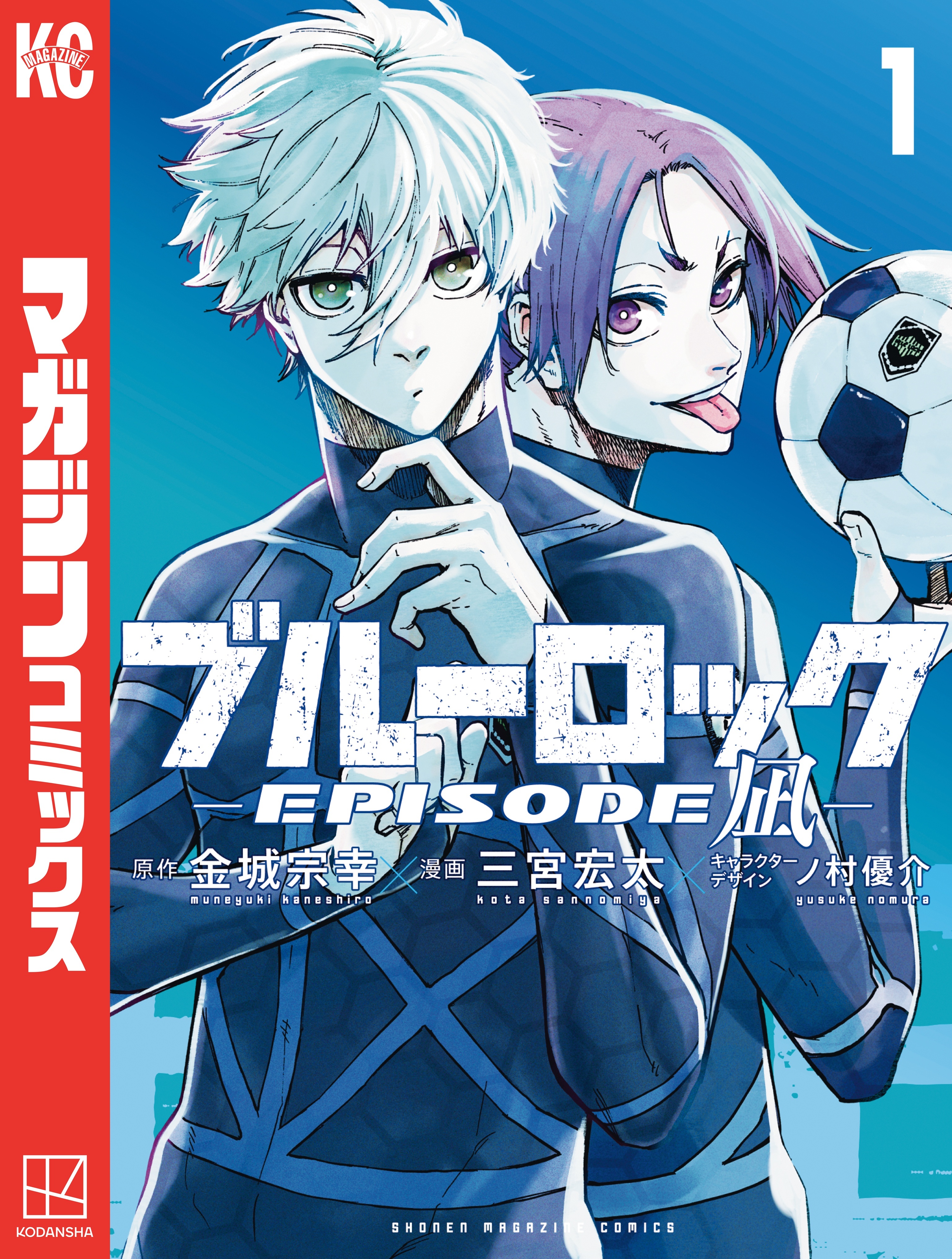 ブルーロック－ＥＰＩＳＯＤＥ　凪－（１）