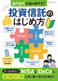 らくらくお金を増やす!投資信託のはじめ方