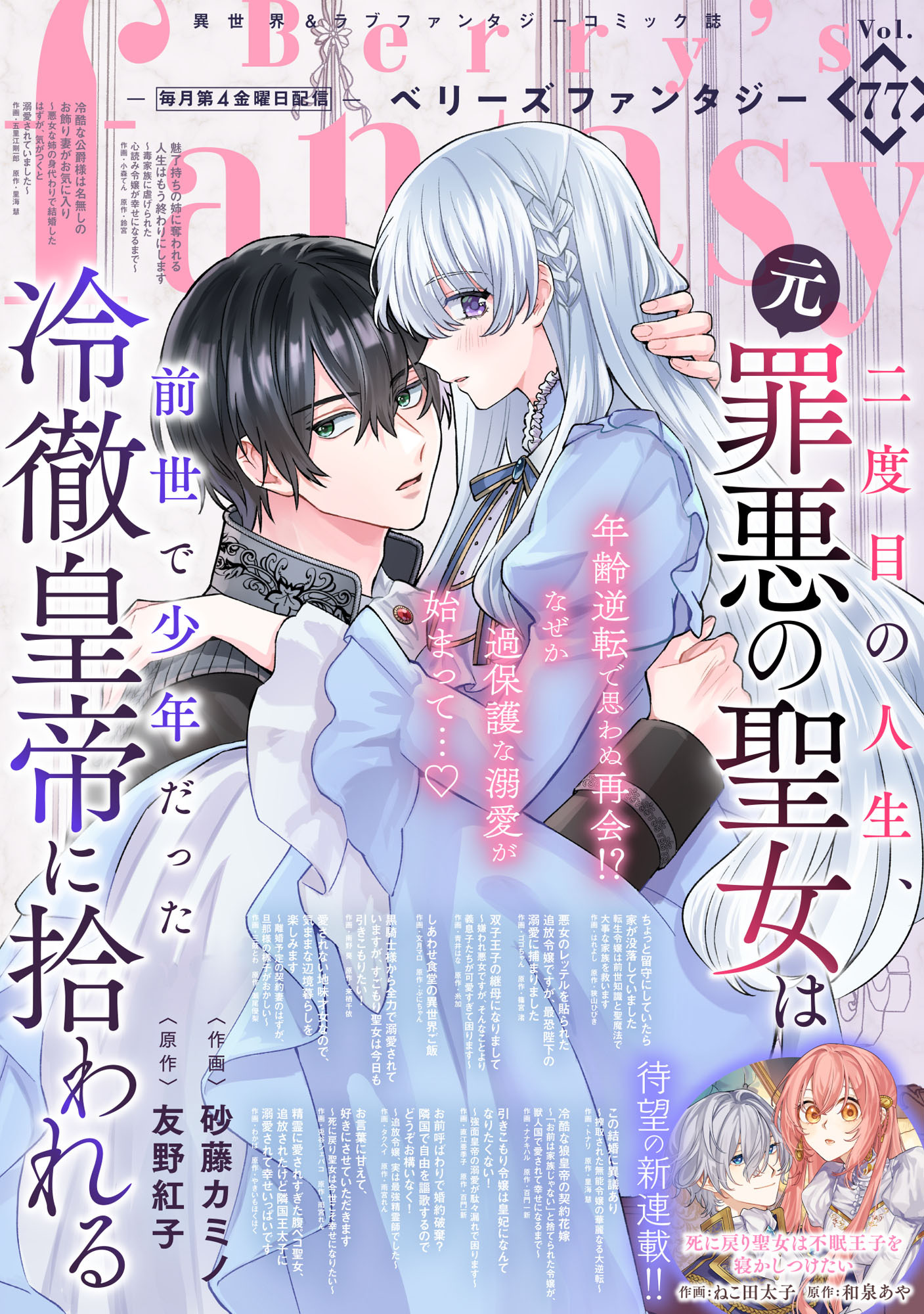 Berry's Fantasy vol.77