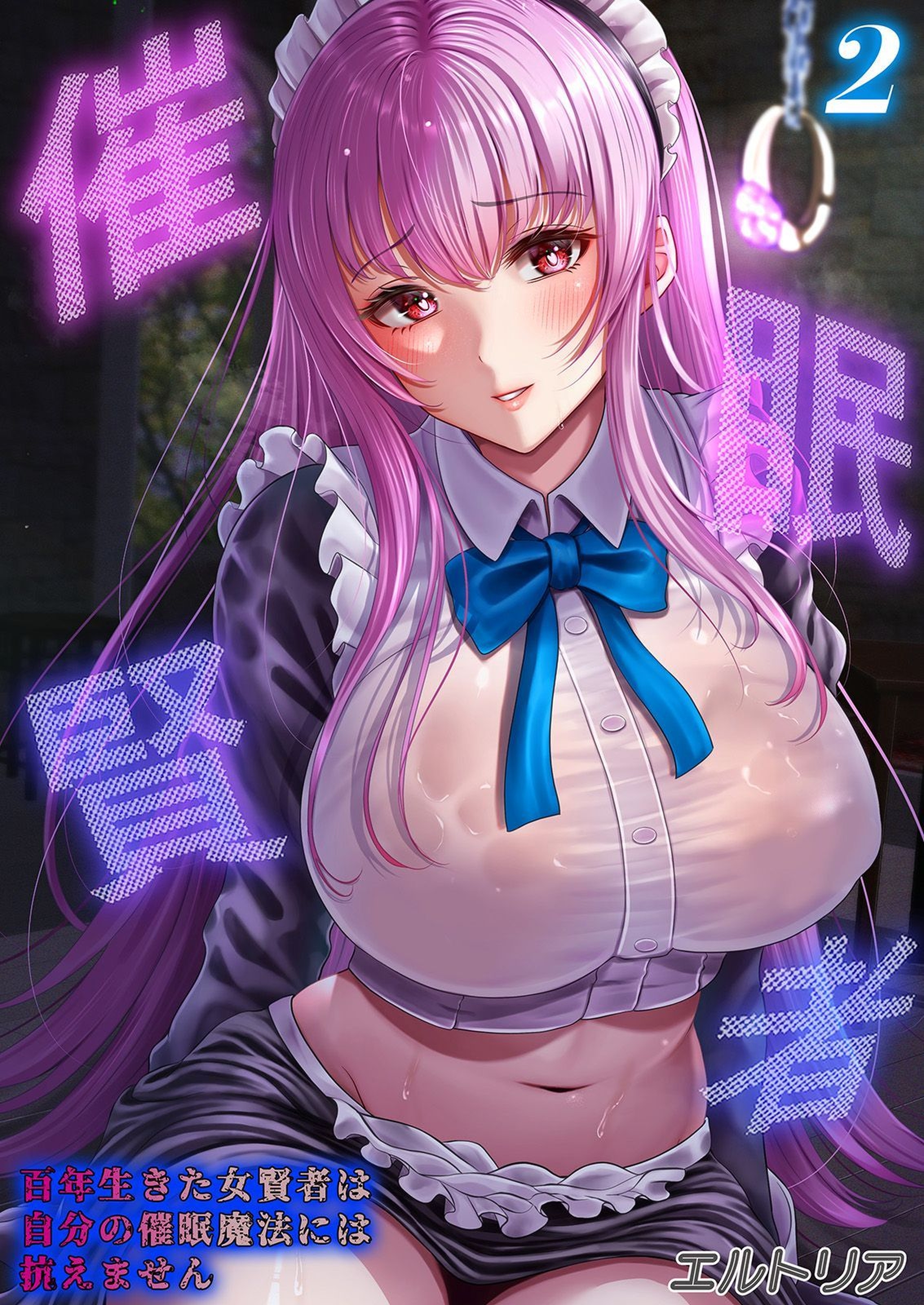 【期間限定　試し読み増量版】催眠賢者 -百年生きた女賢者は自分の催眠魔法には抗えません-(2)