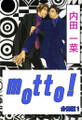 【期間限定 無料お試し版 閲覧期限2026年8月16日】motto!【分冊版】1