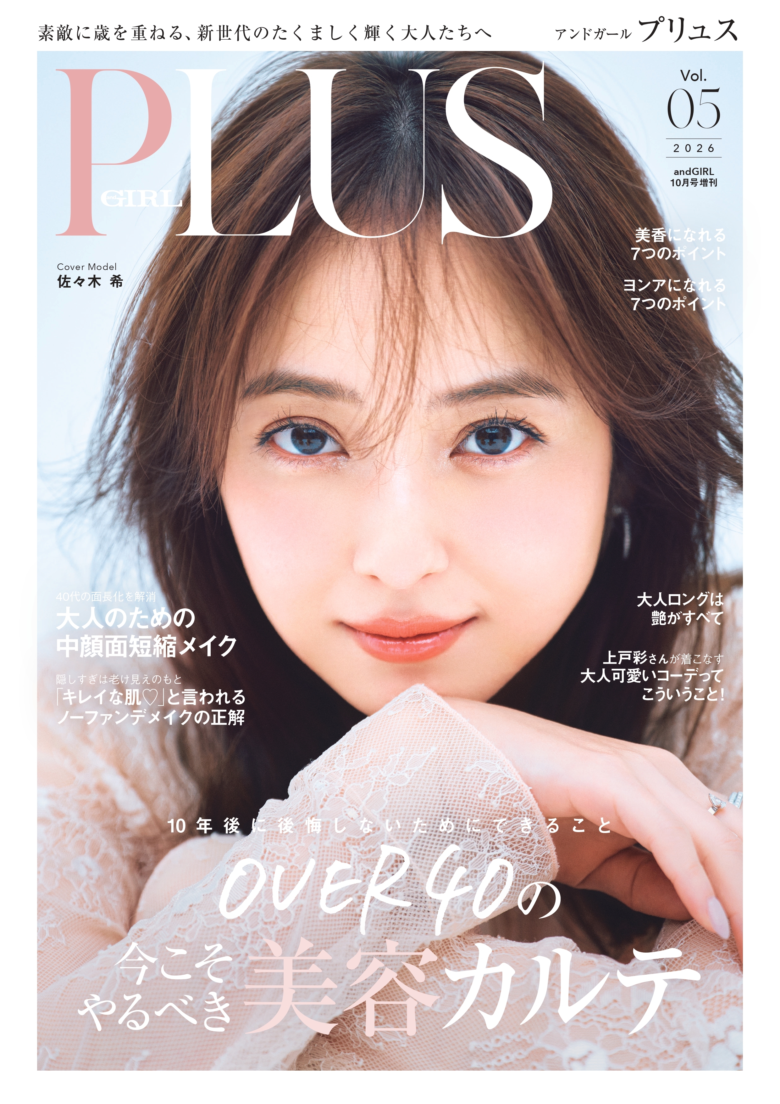 andGIRL 2026年10月号増刊 andGIRL PLUS Vol.05