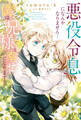 【期間限定 無料お試し版】悪役令息になんかなりません!僕は兄様と幸せになります!
