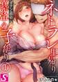 ネトラレ里帰り~ガテン義弟と真夜中の子作り~(1)
