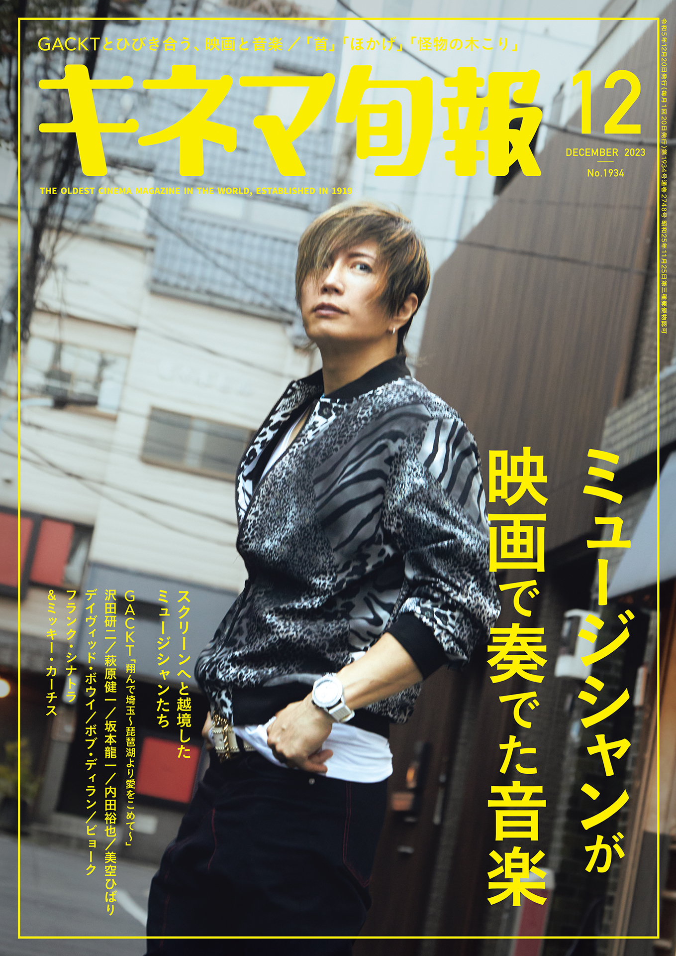キネマ旬報　2023年12月号