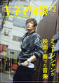 キネマ旬報 2023年12月号