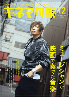 キネマ旬報 2023年12月号