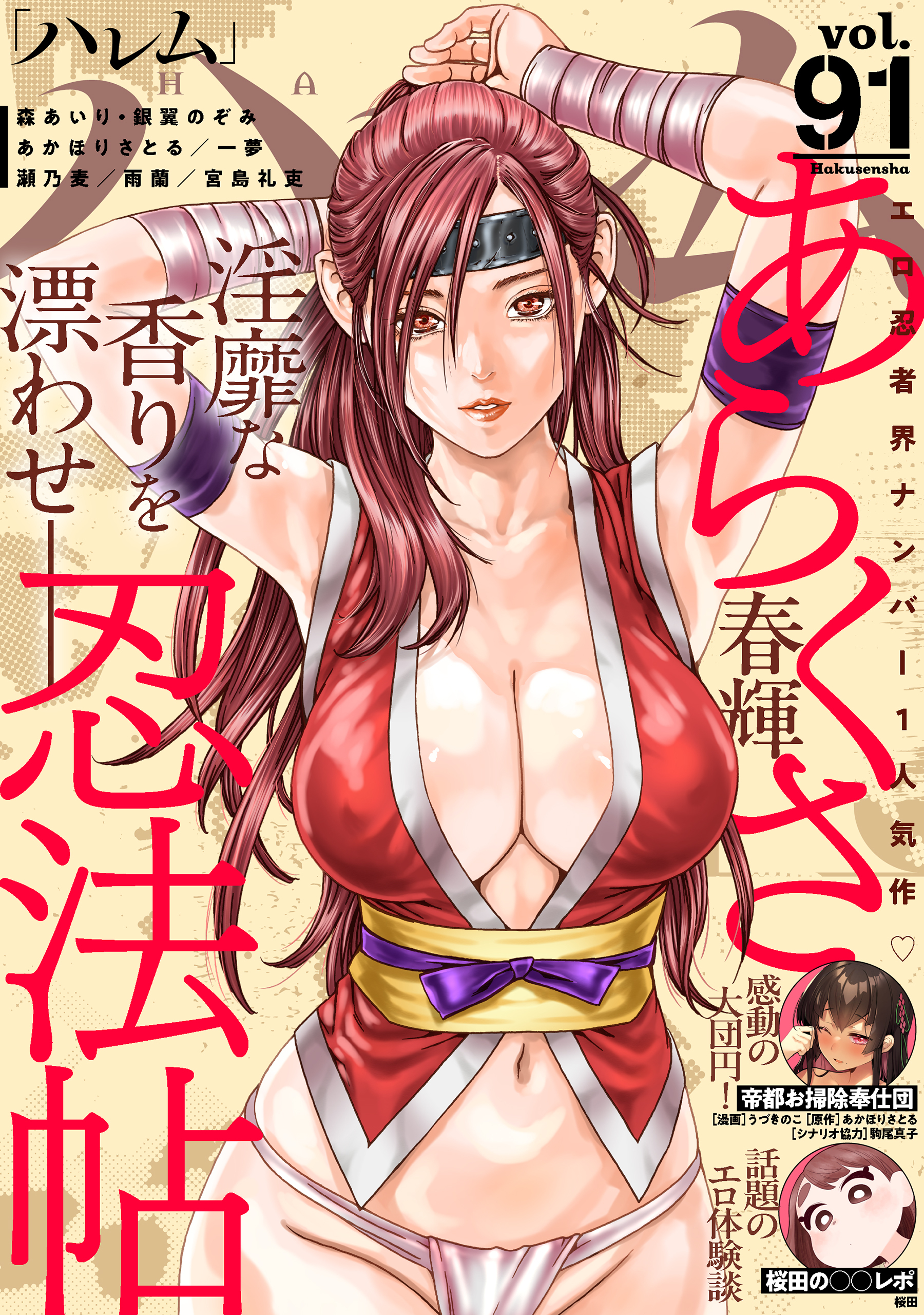 ハレム vol.91