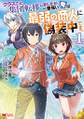 クラスごと集団転移しましたが、一番強い俺は最弱の商人に偽装中です。(コミック) : 1