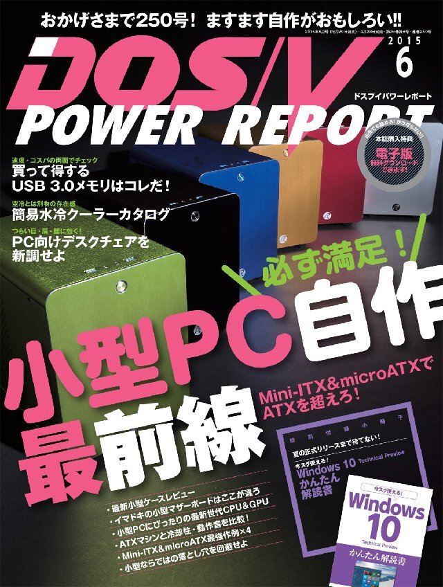 DOS/V POWER REPORT 2015年6月号
