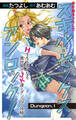 【期間限定 無料お試し版 閲覧期限2026年8月11日】Love Jossie スキル・セックス・アンロック!~Hすると強くなる異世界でJK達とダンジョン攻略~ story01